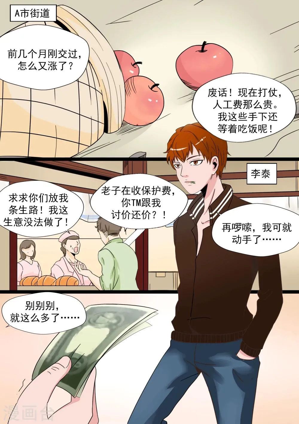 第20话 暴力女王1崛起之日 第4页