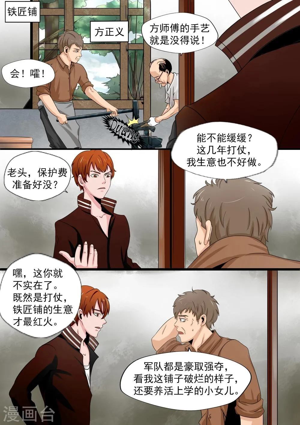 第20话 暴力女王1崛起之日 第5页