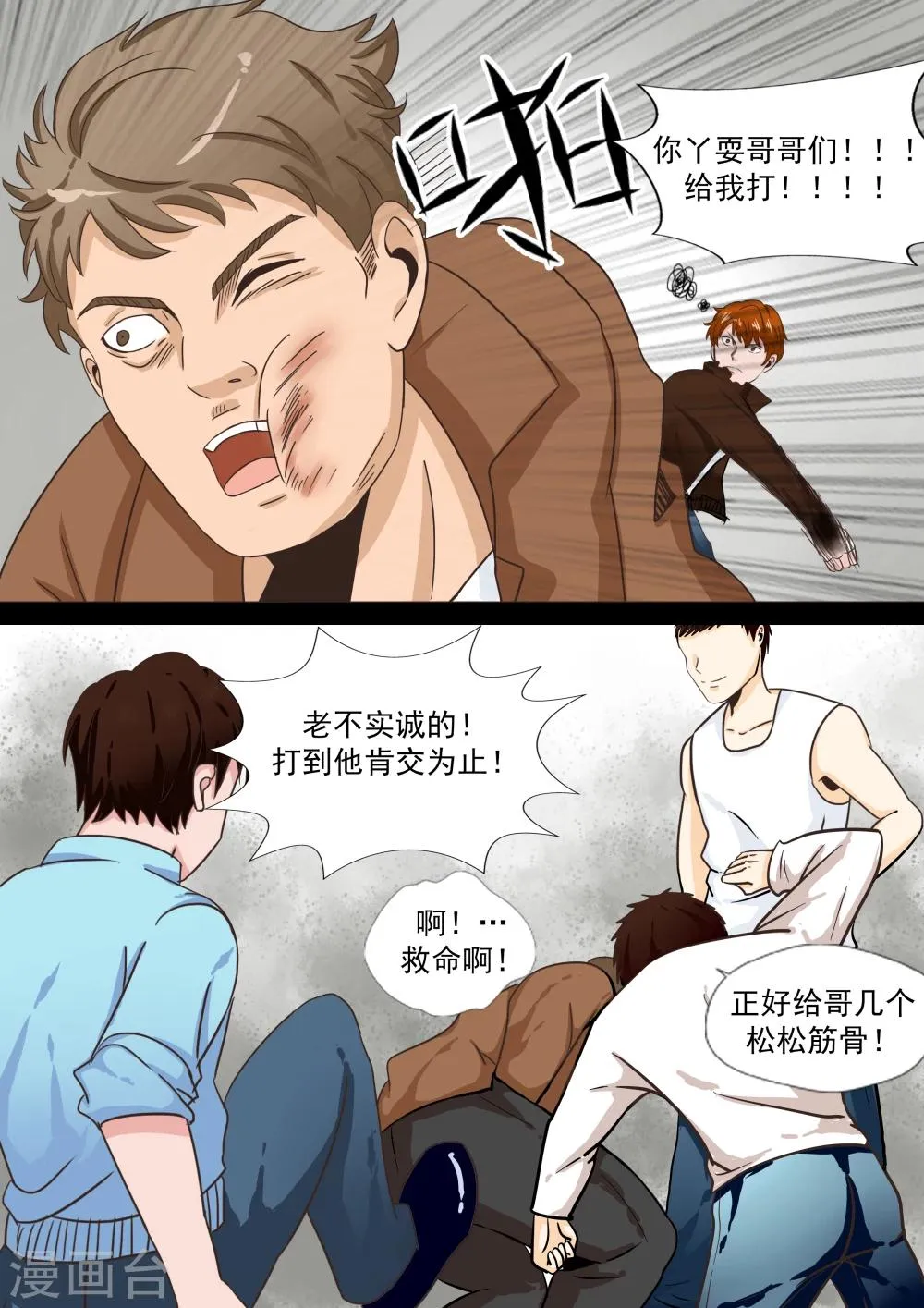 第20话 暴力女王1崛起之日 第6页