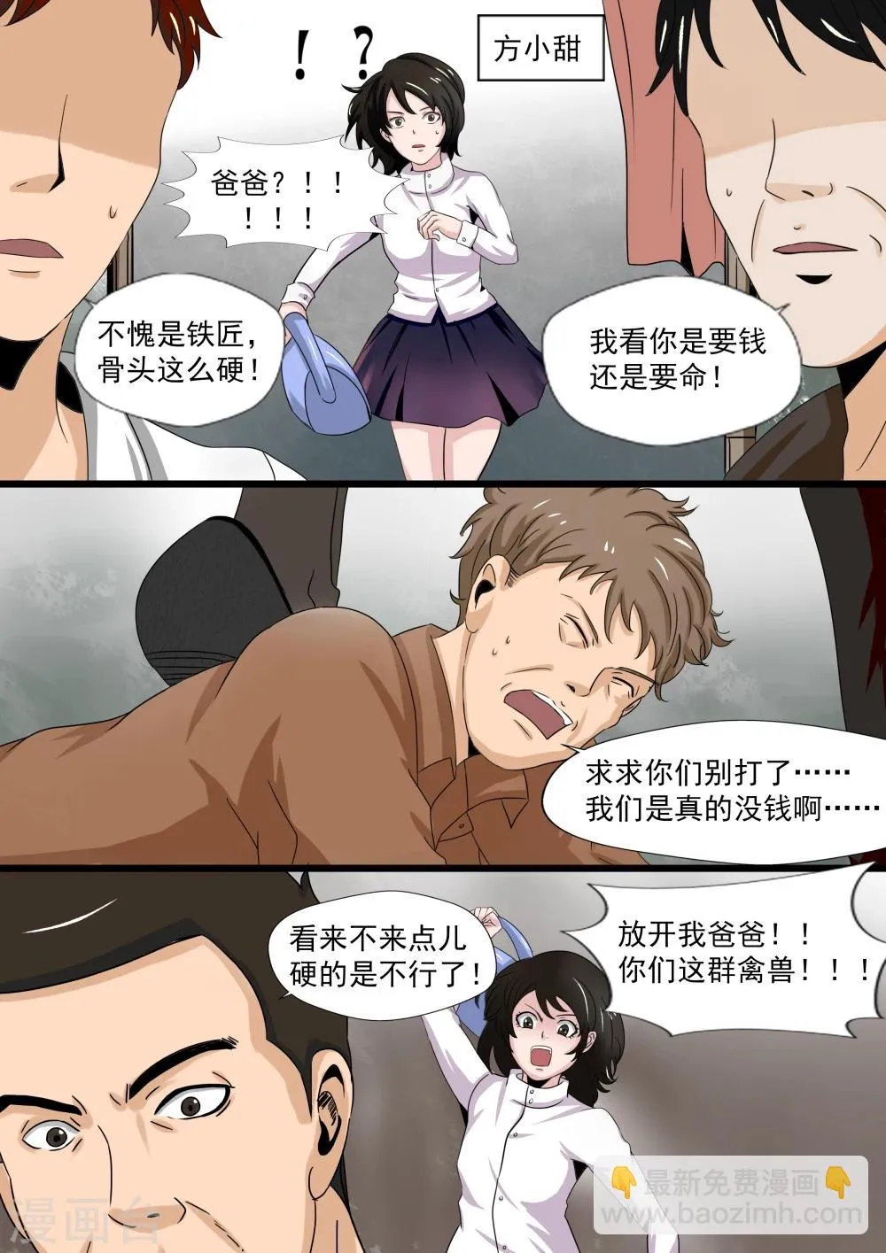 第20话 暴力女王1崛起之日 第7页