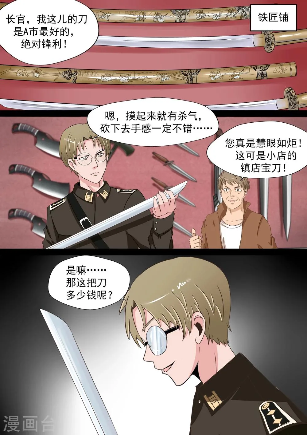 第20话 暴力女王1崛起之日 第13页