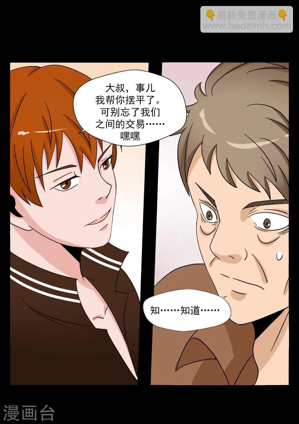 第20话 暴力女王1崛起之日 第18页
