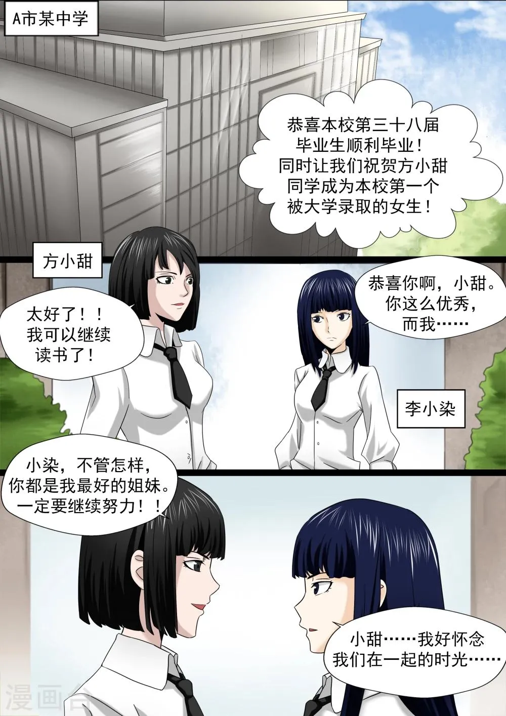 第20话 暴力女王1崛起之日 第20页