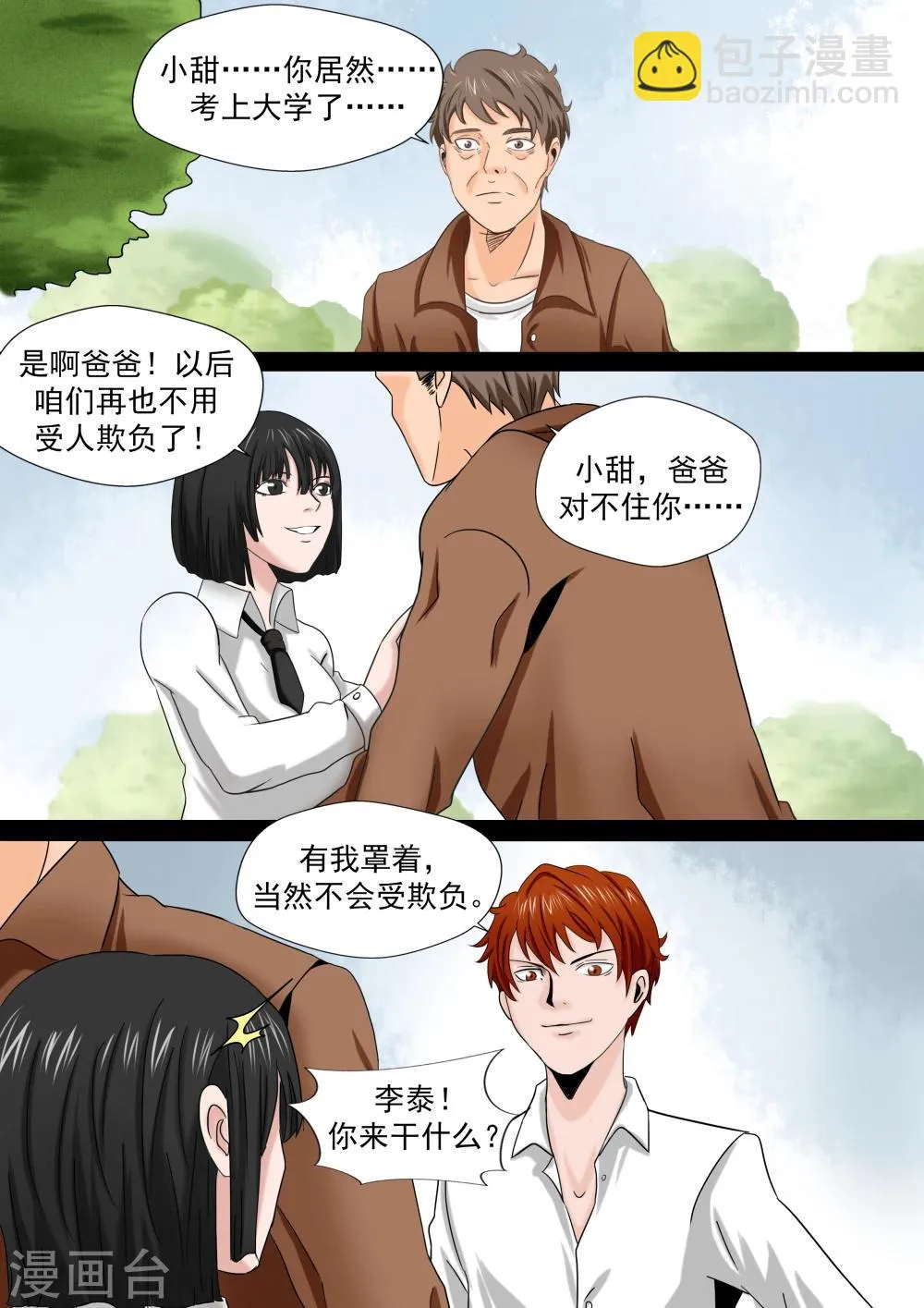 第20话 暴力女王1崛起之日 第21页
