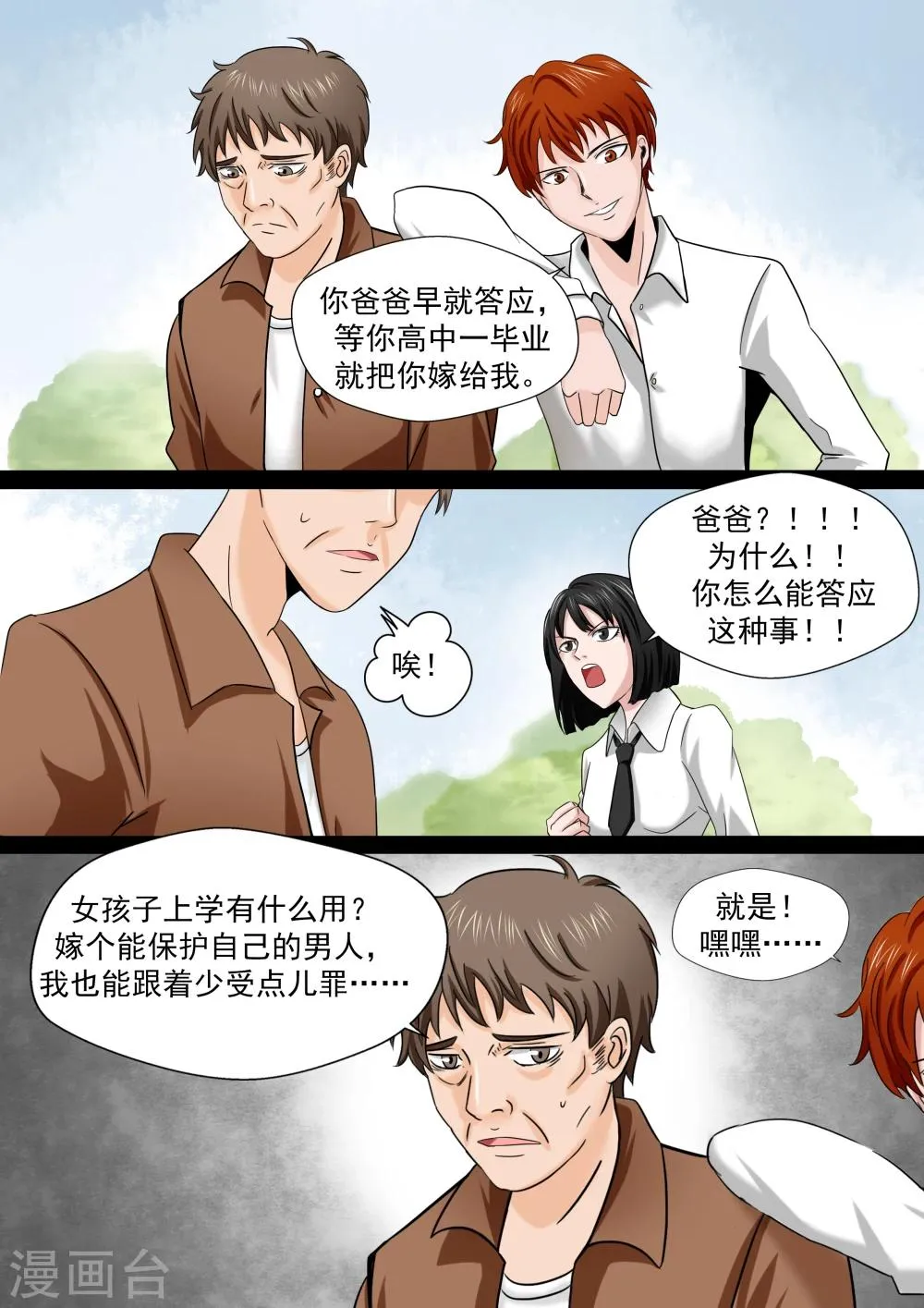 第20话 暴力女王1崛起之日 第22页