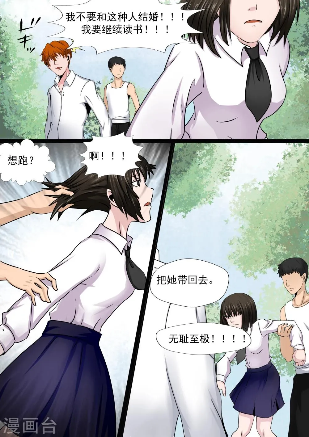 第20话 暴力女王1崛起之日 第23页
