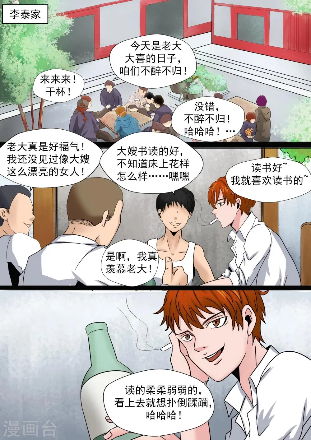 第20话 暴力女王1崛起之日 第25页