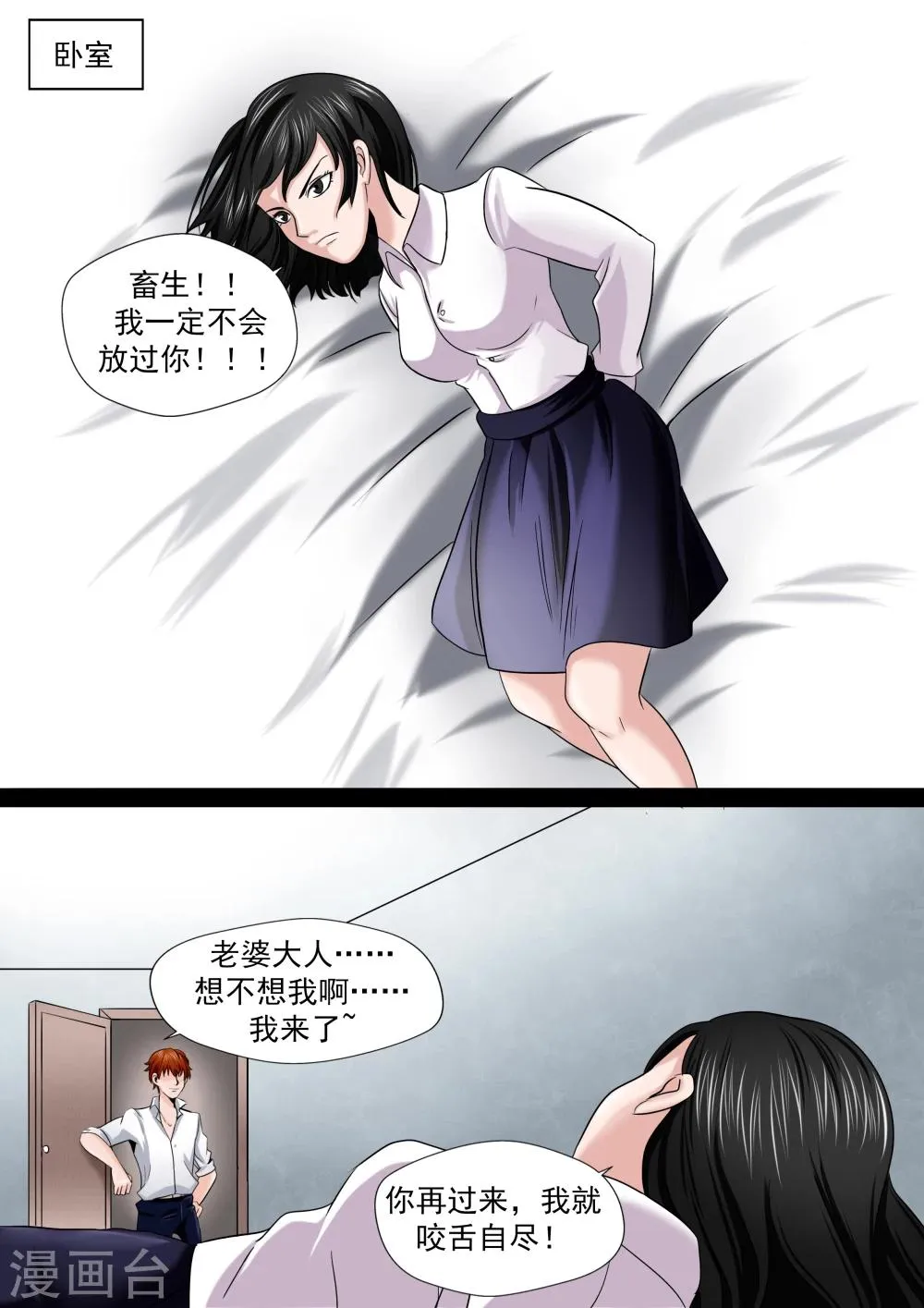 第20话 暴力女王1崛起之日 第26页