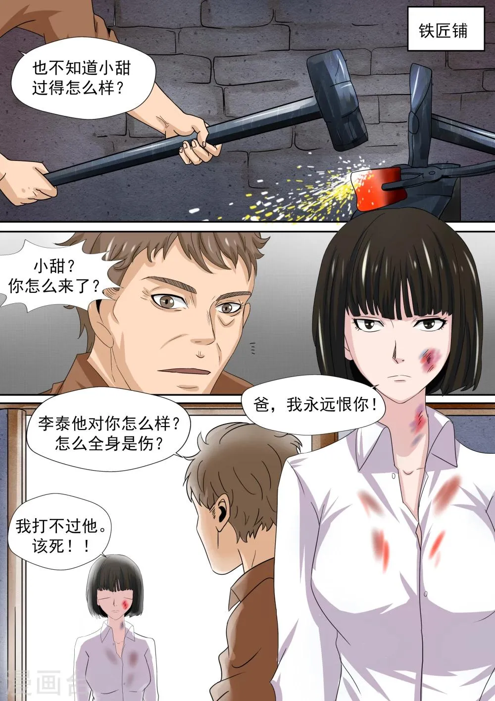 第20话 暴力女王1崛起之日 第31页