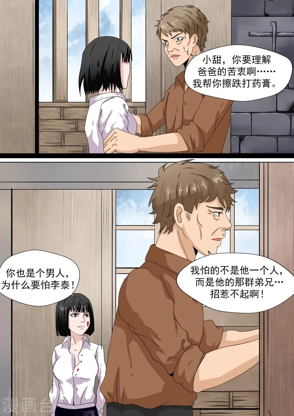 第20话 暴力女王1崛起之日 第32页