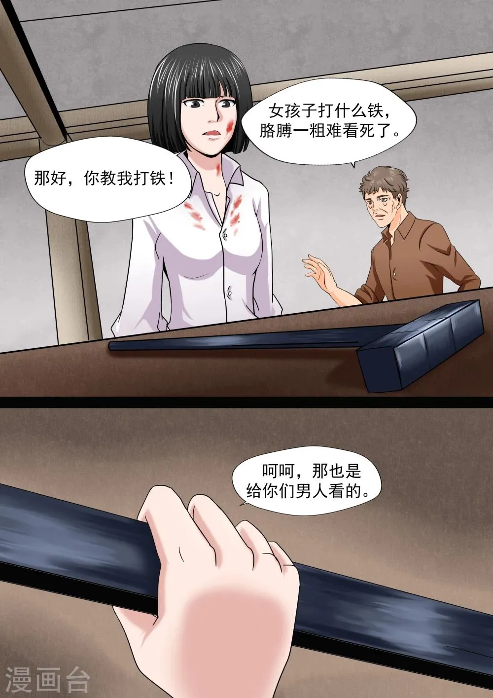 第20话 暴力女王1崛起之日 第33页
