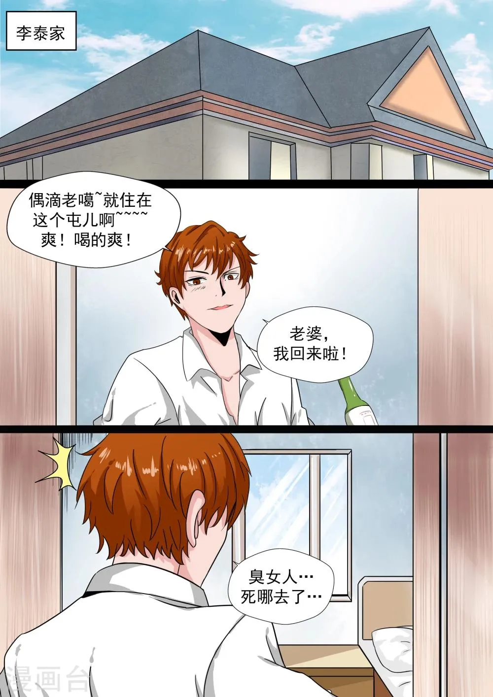 第20话 暴力女王1崛起之日 第36页