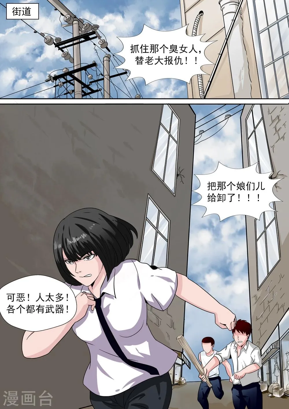第20话 暴力女王1崛起之日 第41页