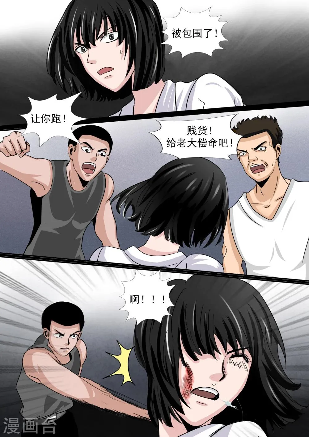 第20话 暴力女王1崛起之日 第42页