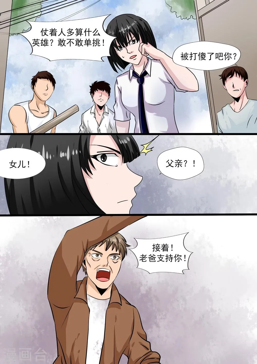 第20话 暴力女王1崛起之日 第43页