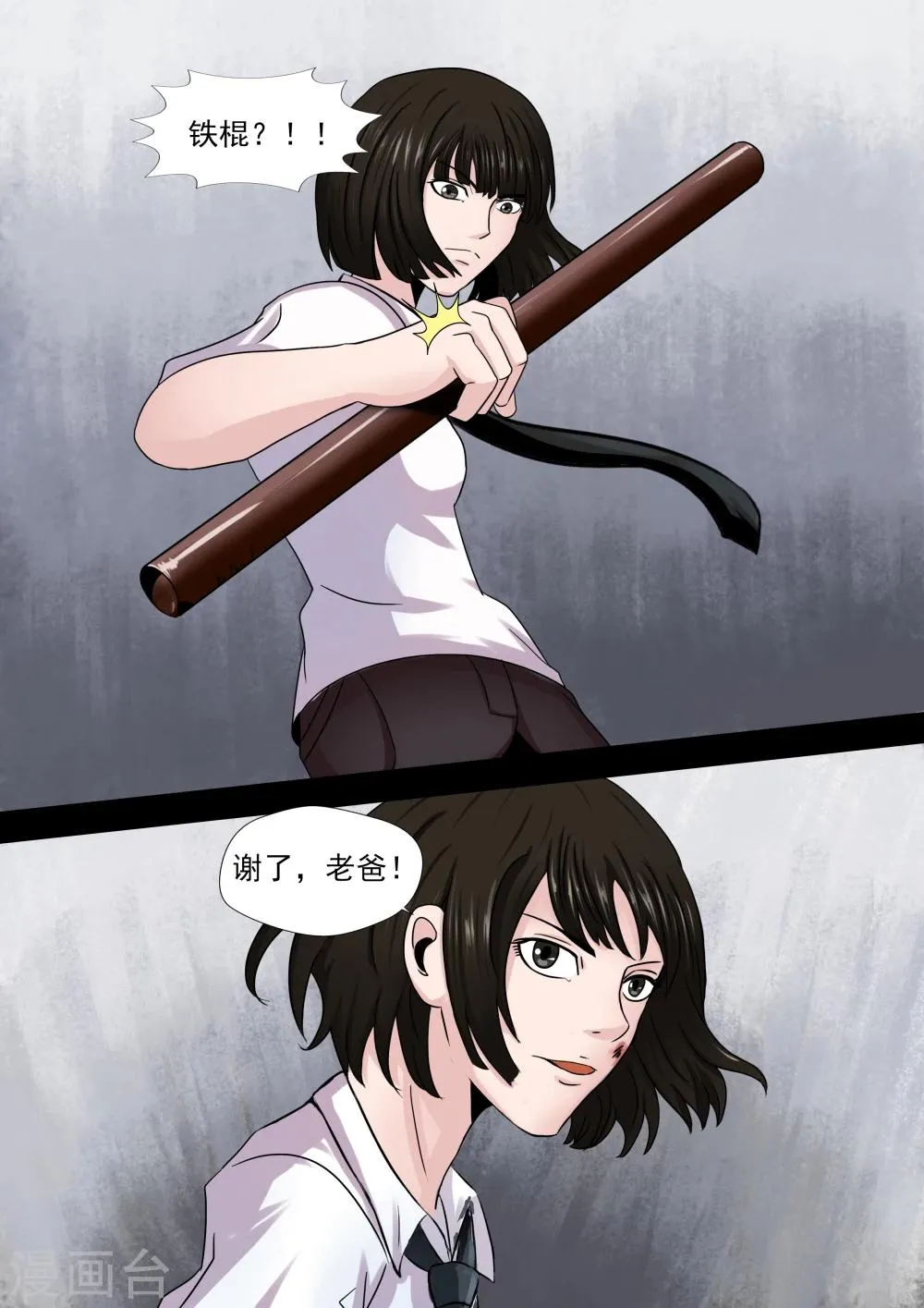 第20话 暴力女王1崛起之日 第44页