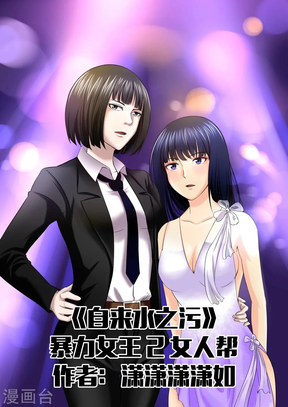 第21话 暴力女王2女人帮 第1页