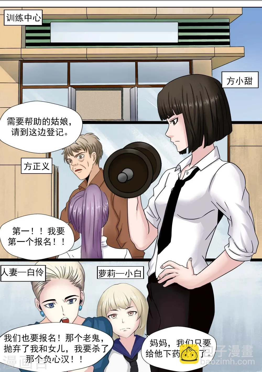 第21话 暴力女王2女人帮 第3页