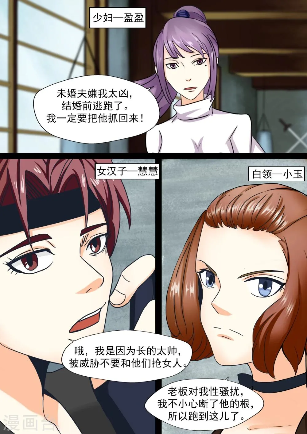 第21话 暴力女王2女人帮 第4页