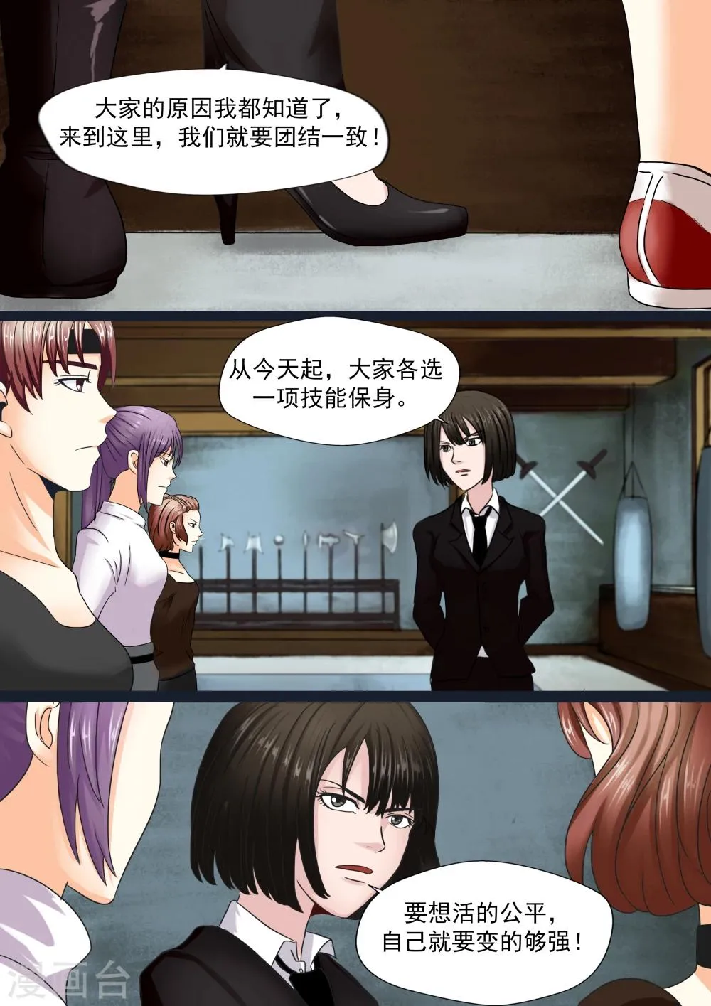 第21话 暴力女王2女人帮 第5页