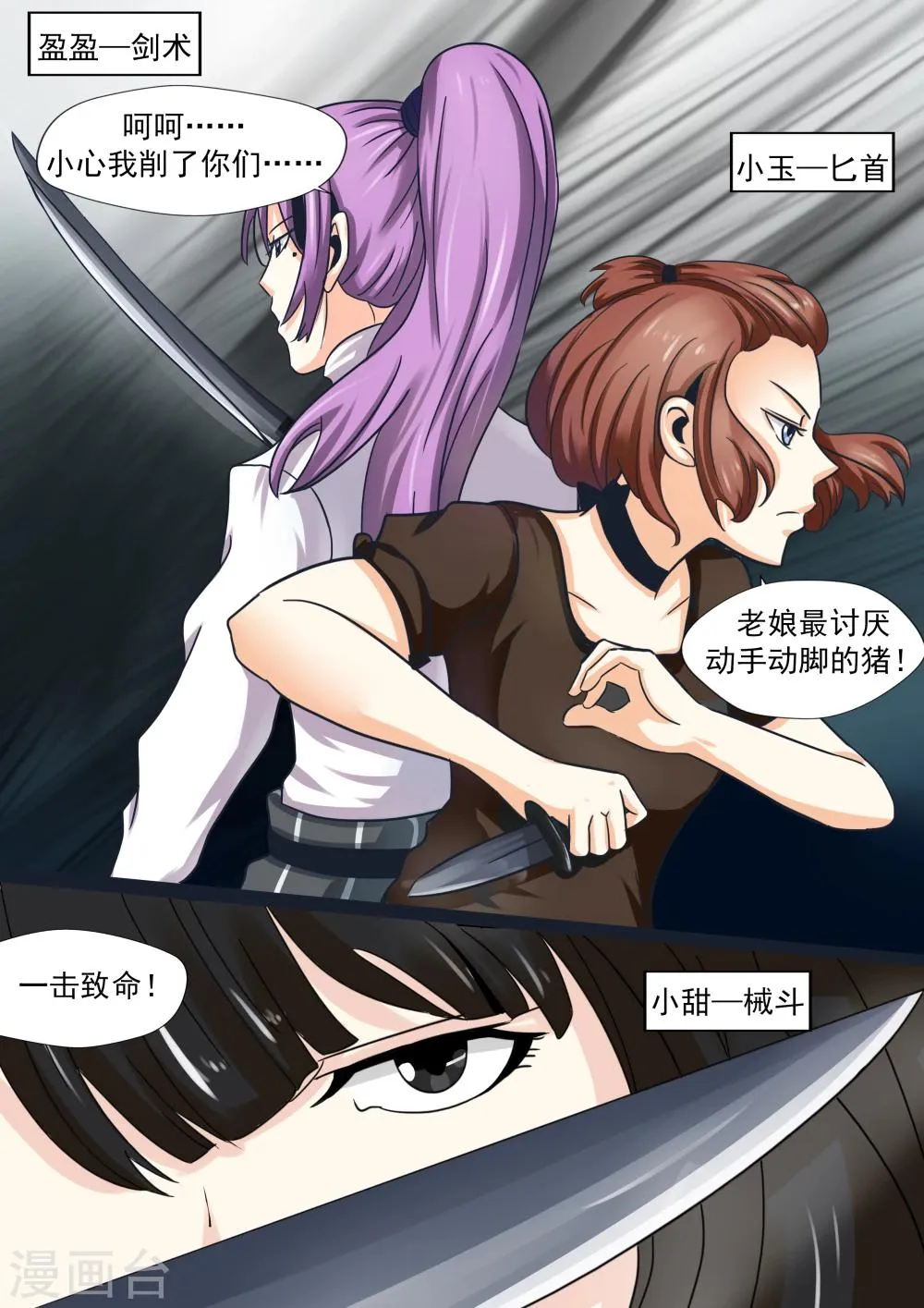 第21话 暴力女王2女人帮 第7页