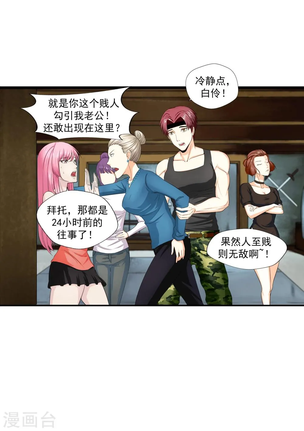 第21话 暴力女王2女人帮 第9页