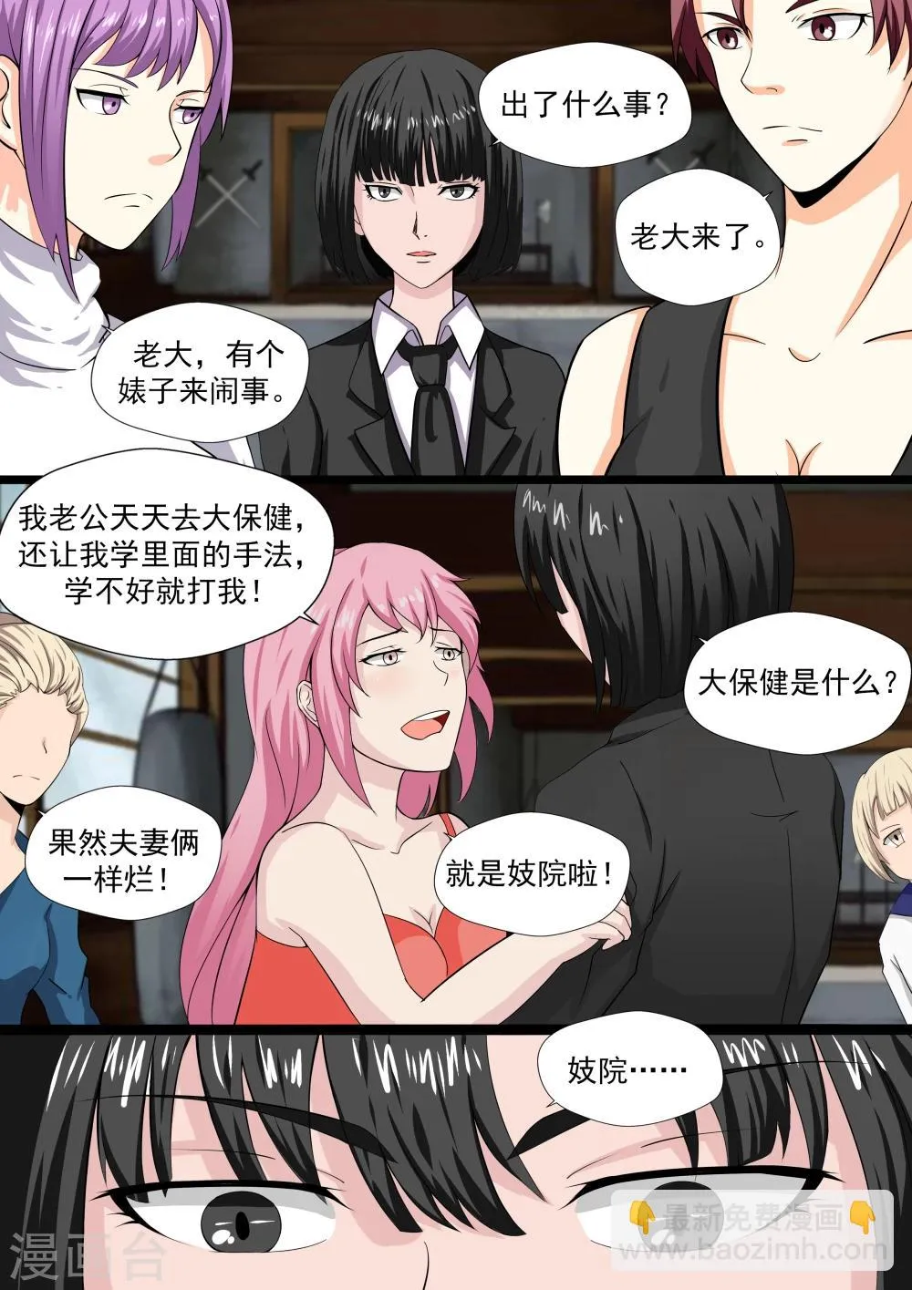 第21话 暴力女王2女人帮 第10页