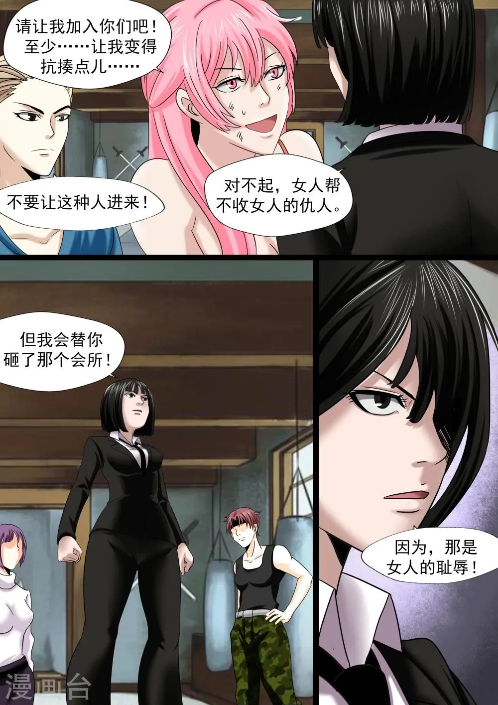 第21话 暴力女王2女人帮 第11页