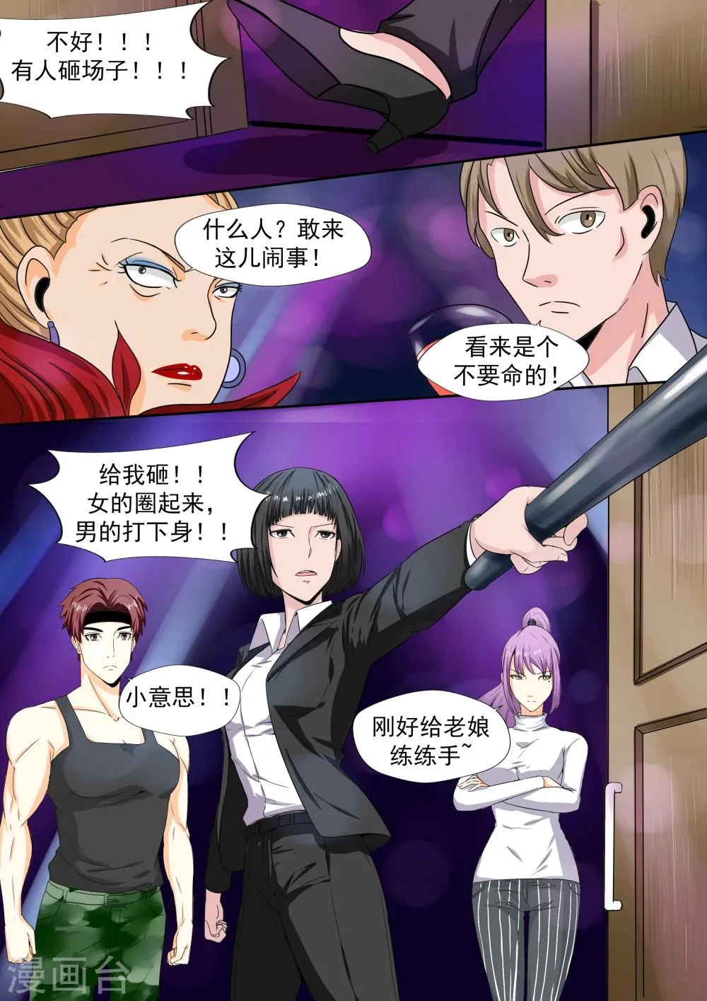 第21话 暴力女王2女人帮 第16页