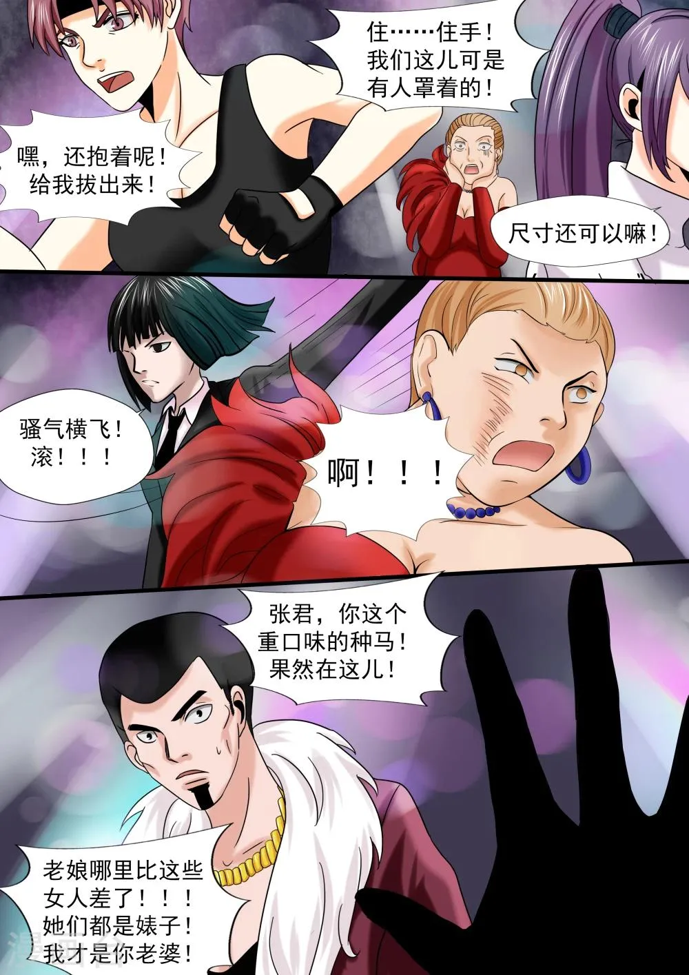 第21话 暴力女王2女人帮 第17页