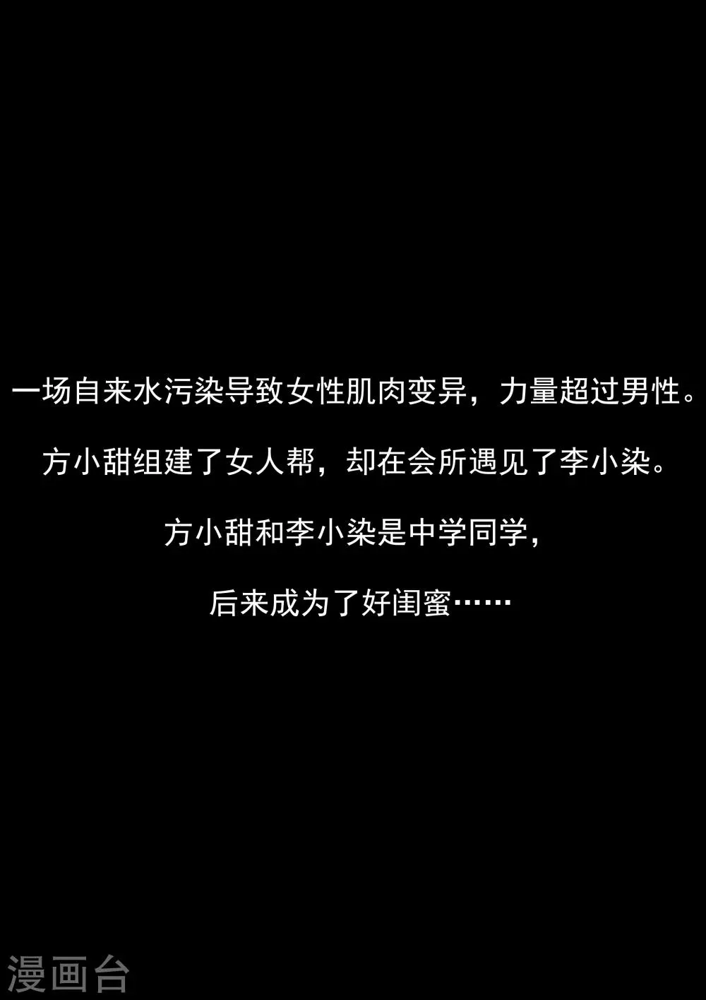 第22话 暴力女王3我叫李小染 第2页