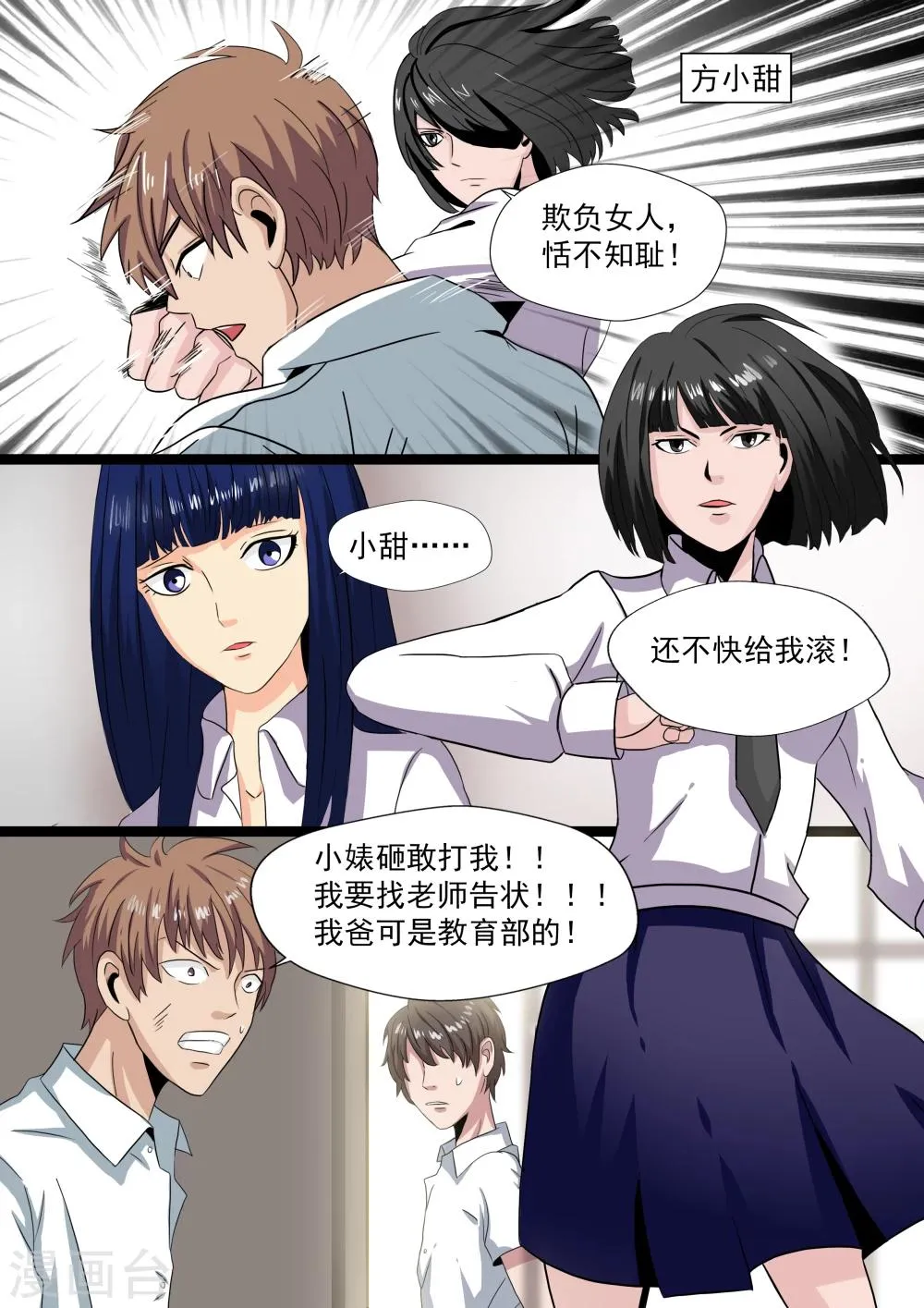 第22话 暴力女王3我叫李小染 第4页