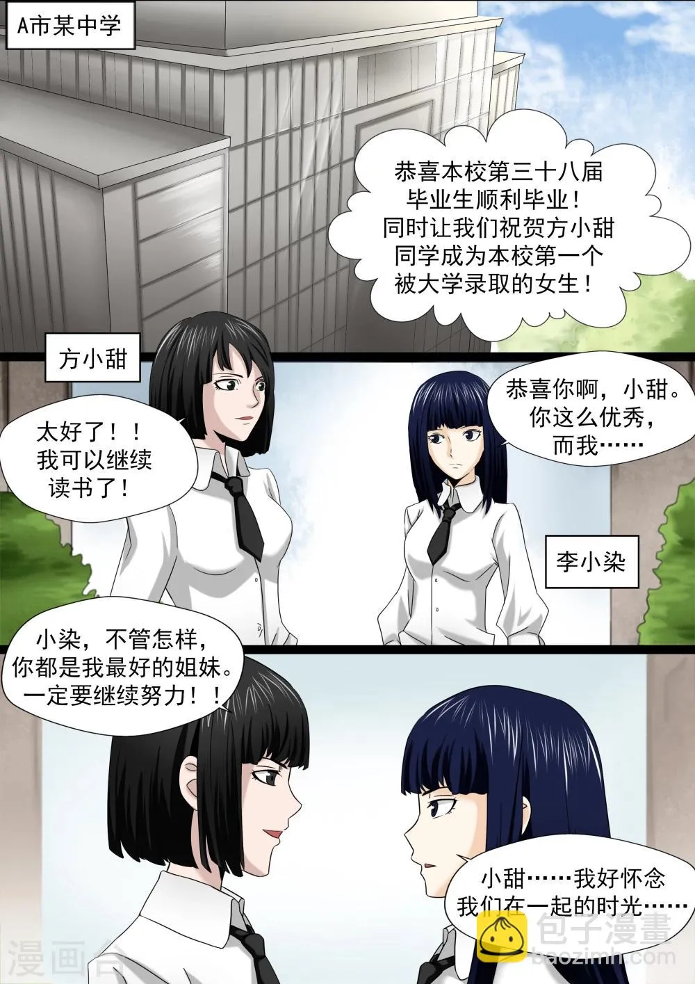 第22话 暴力女王3我叫李小染 第8页