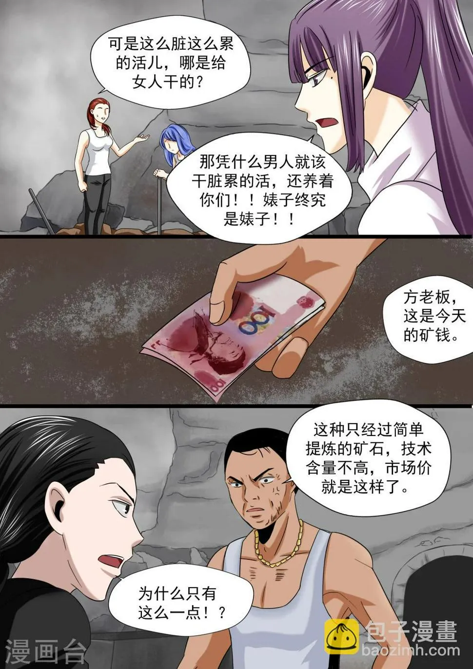 第22话 暴力女王3我叫李小染 第24页