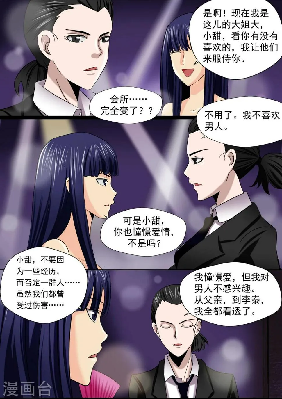 第22话 暴力女王3我叫李小染 第31页