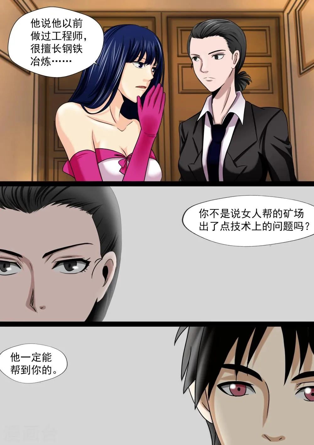 第23话 暴力女王4钢铁城 第6页