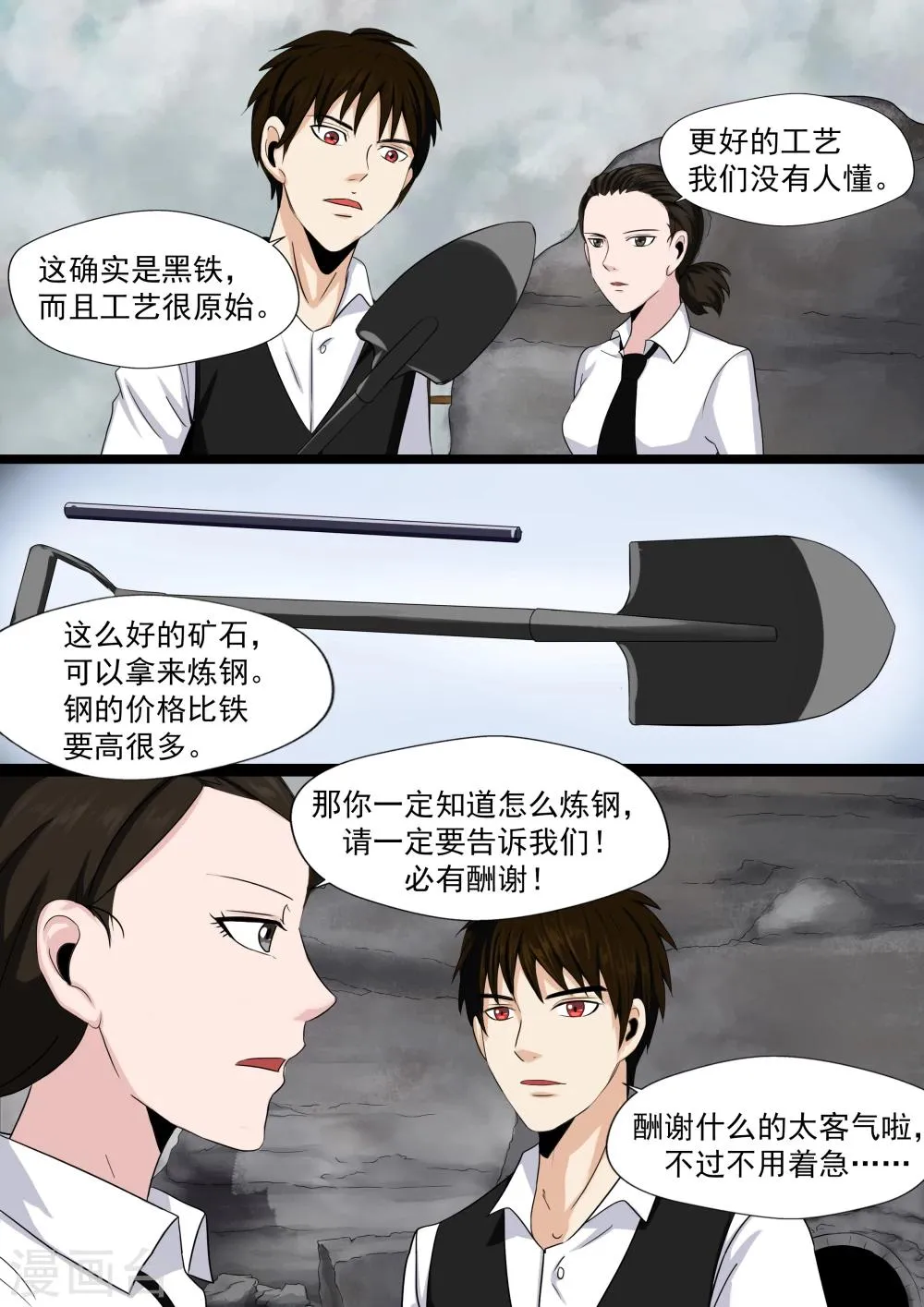 第23话 暴力女王4钢铁城 第9页