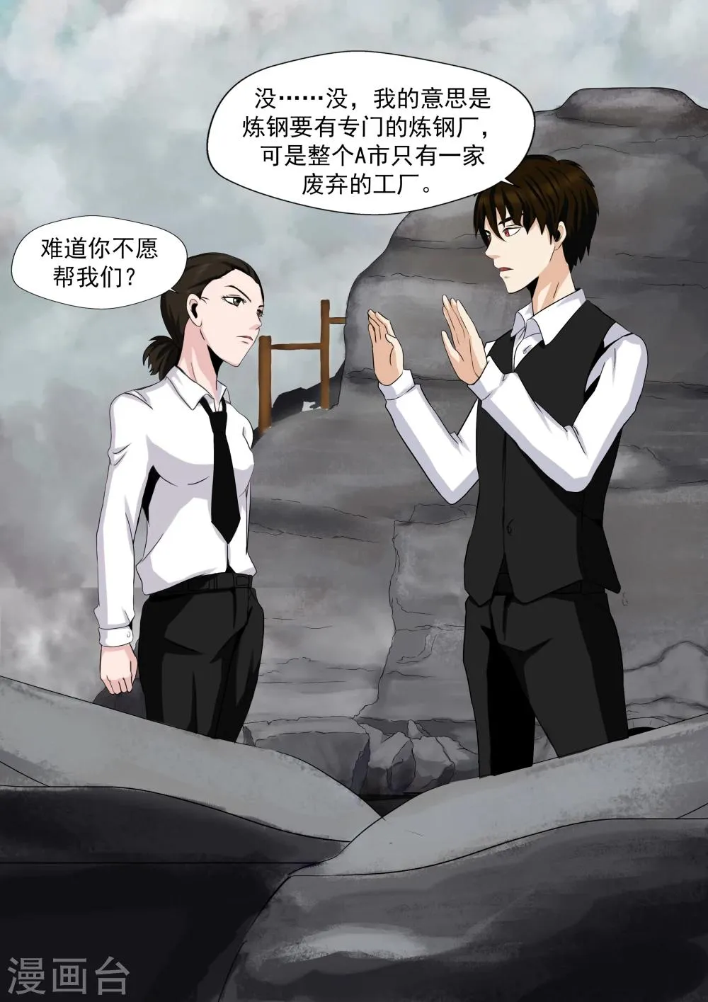 第23话 暴力女王4钢铁城 第10页