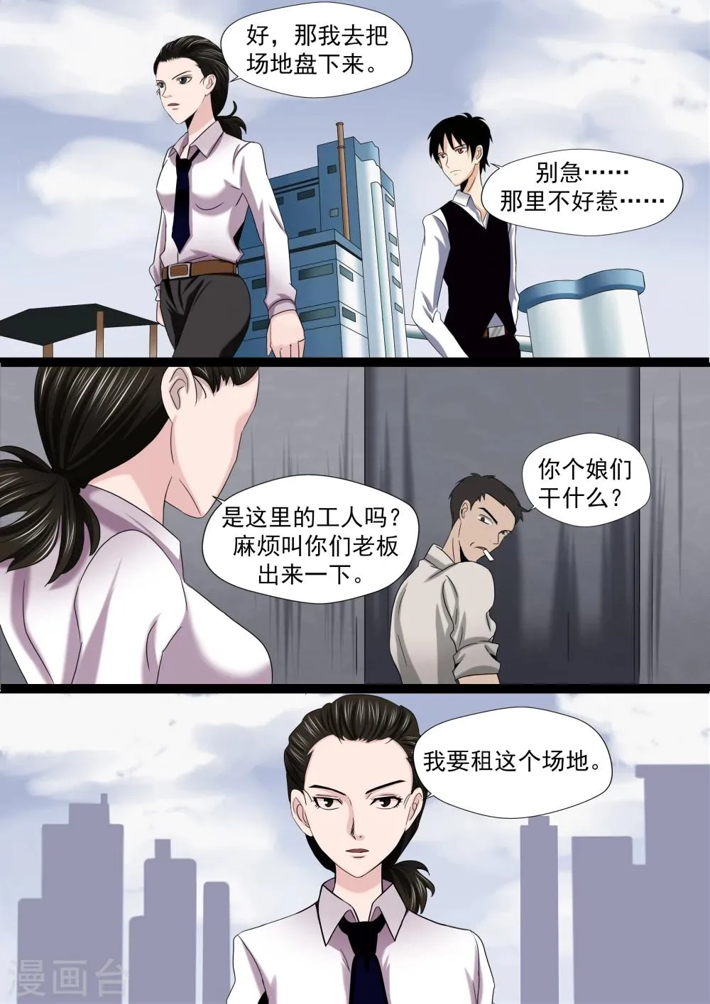 第23话 暴力女王4钢铁城 第12页