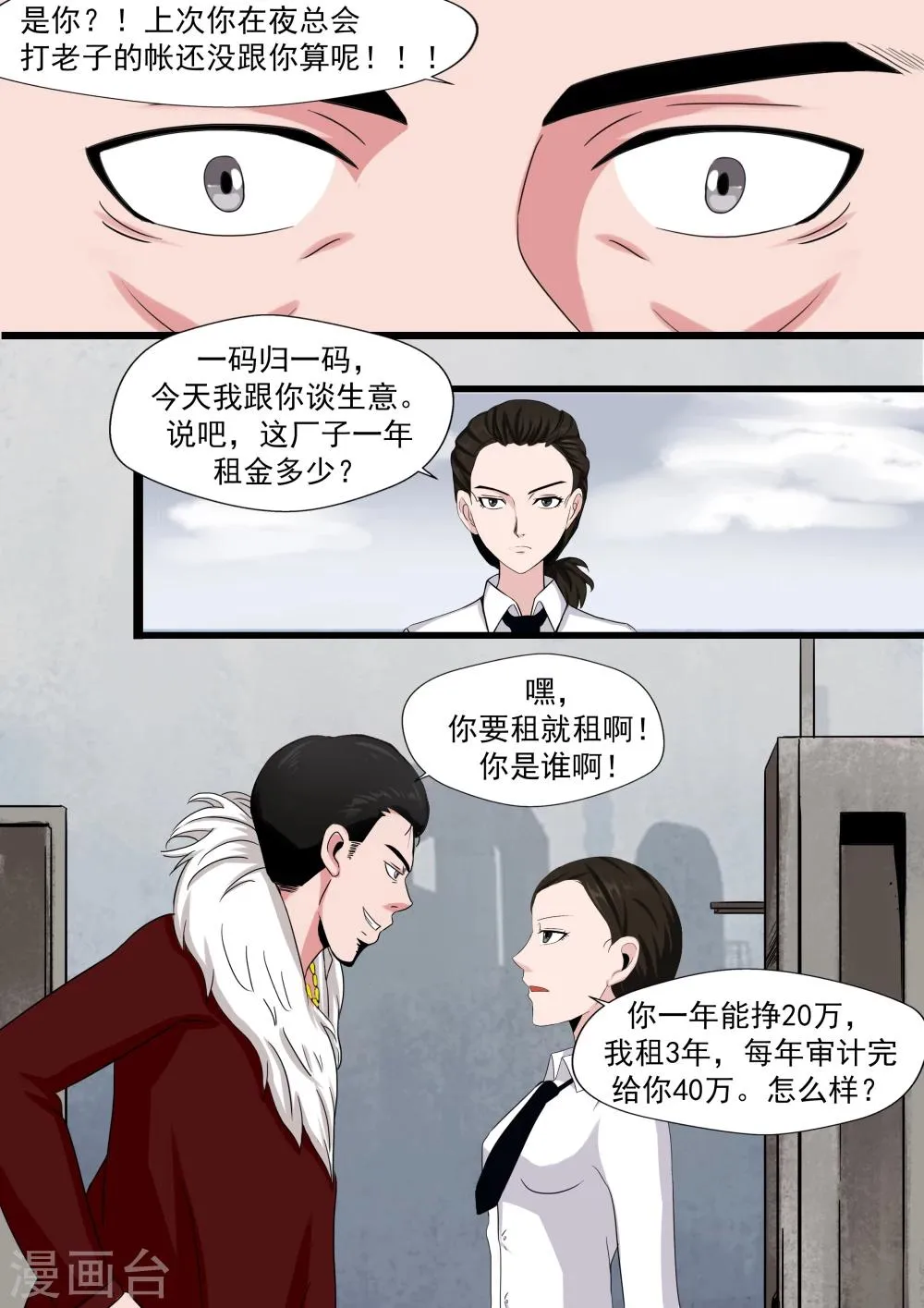 第23话 暴力女王4钢铁城 第14页