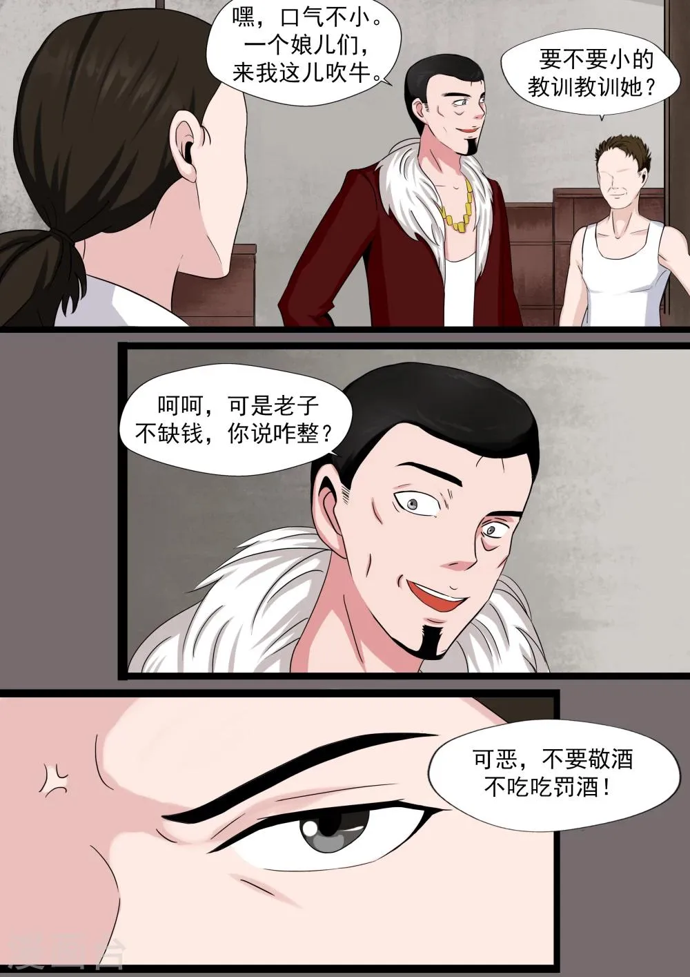 第23话 暴力女王4钢铁城 第15页
