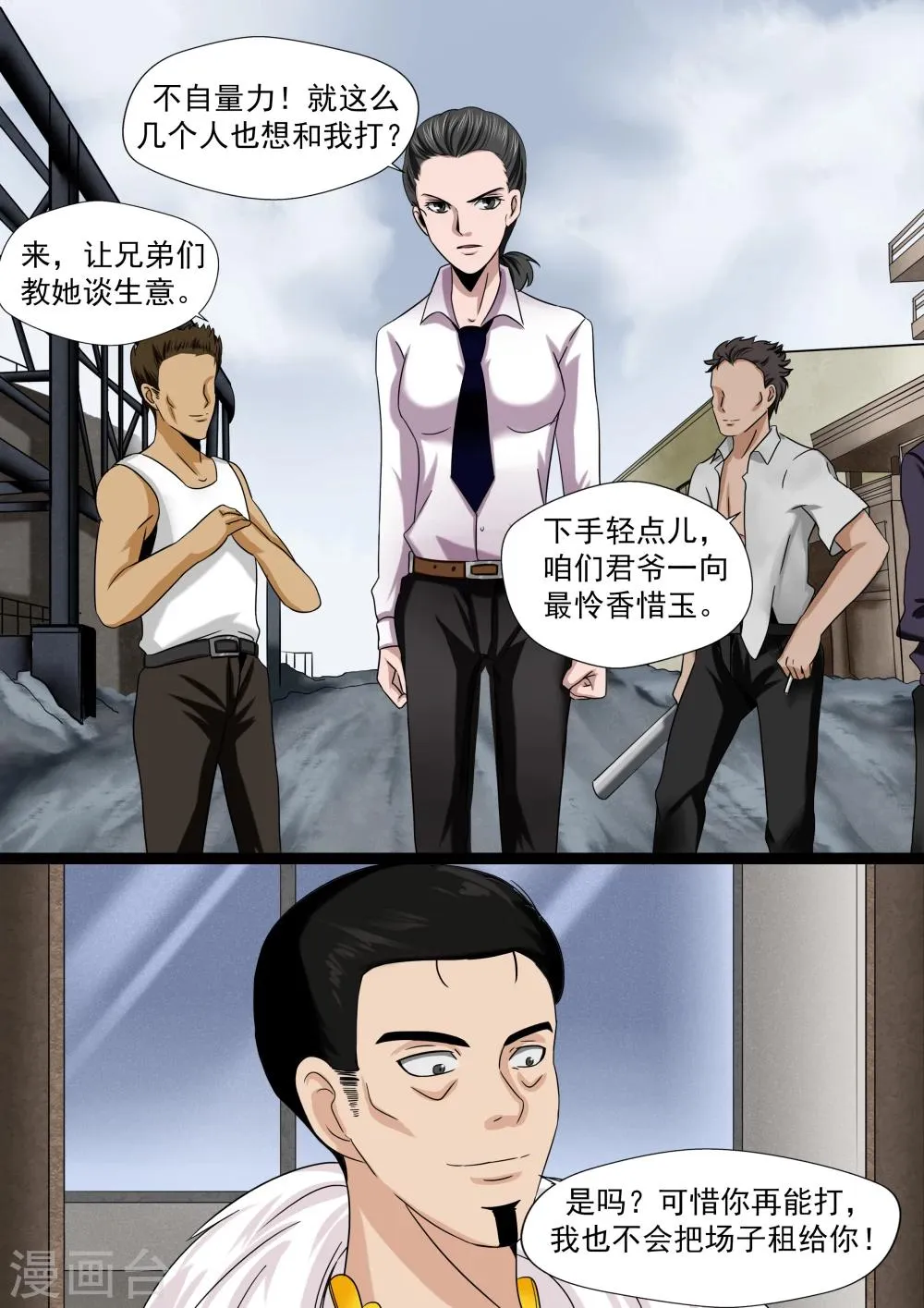第23话 暴力女王4钢铁城 第16页