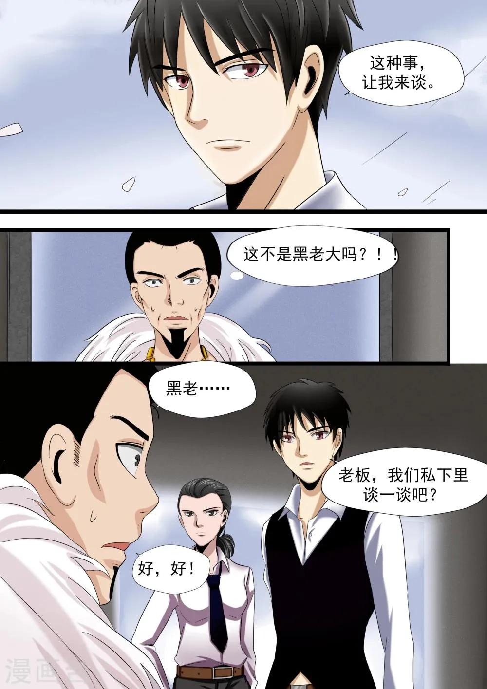 第23话 暴力女王4钢铁城 第19页