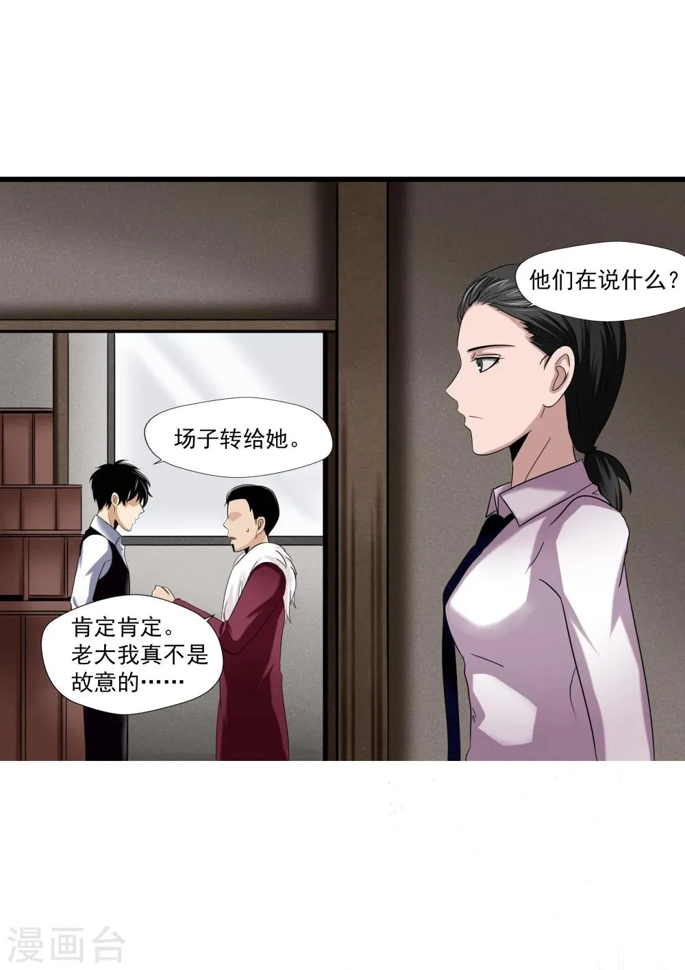 第23话 暴力女王4钢铁城 第20页