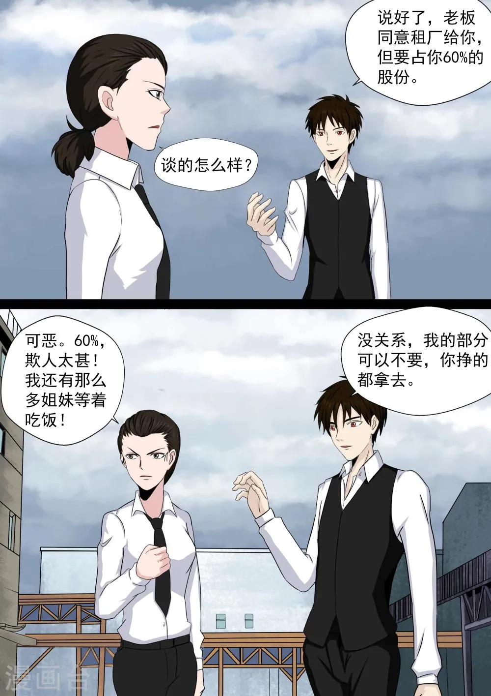 第23话 暴力女王4钢铁城 第21页