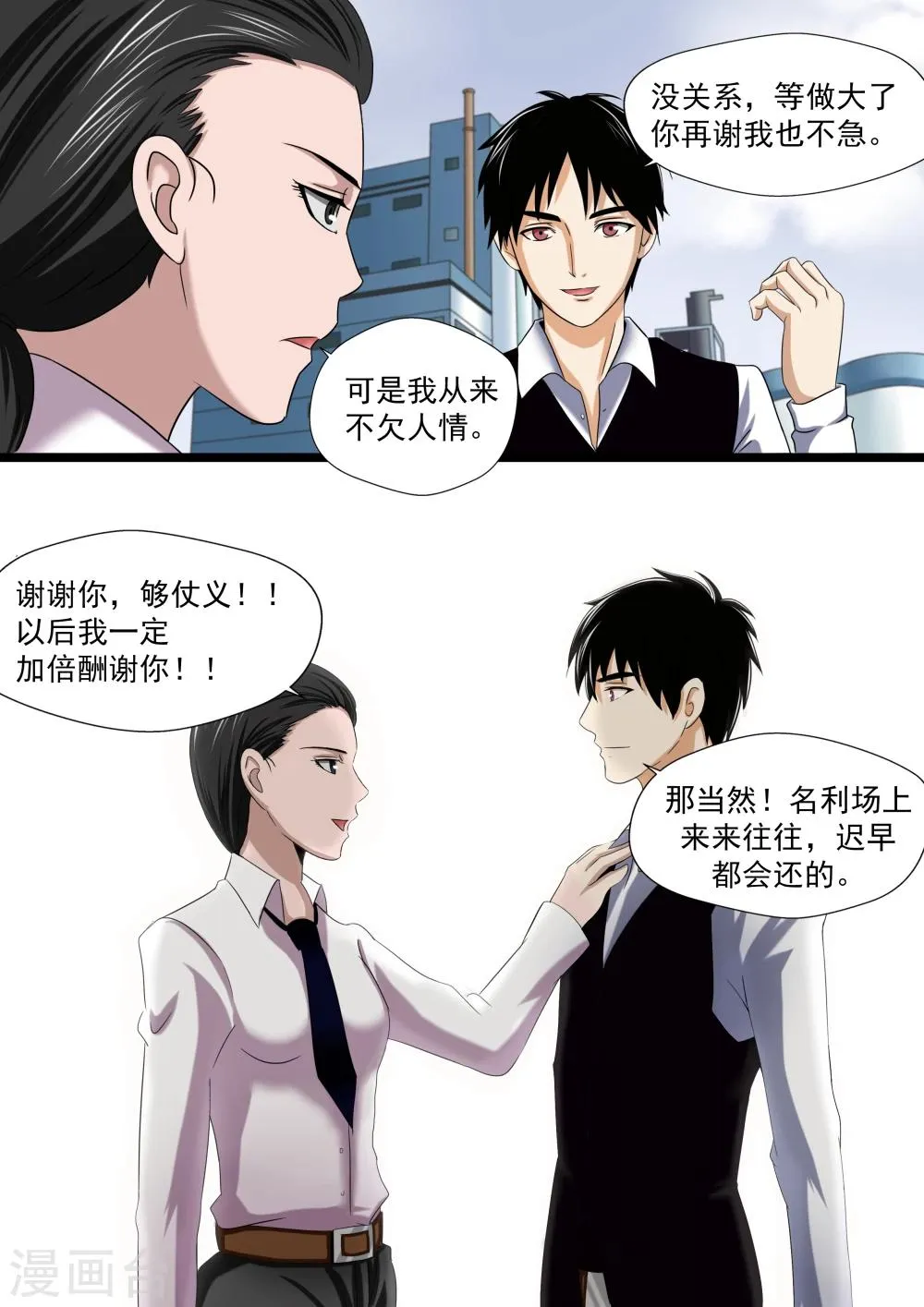 第23话 暴力女王4钢铁城 第22页