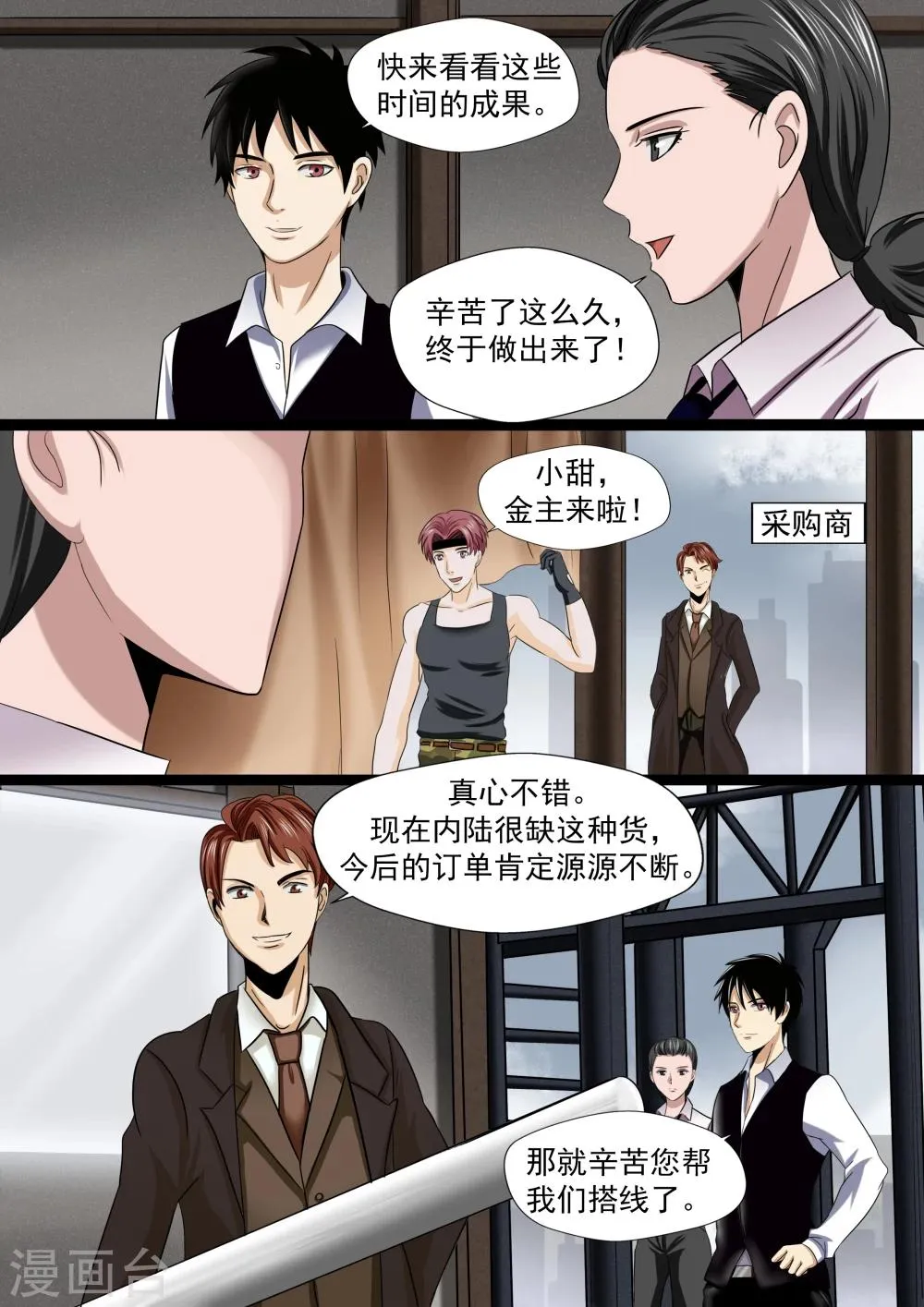 第23话 暴力女王4钢铁城 第25页
