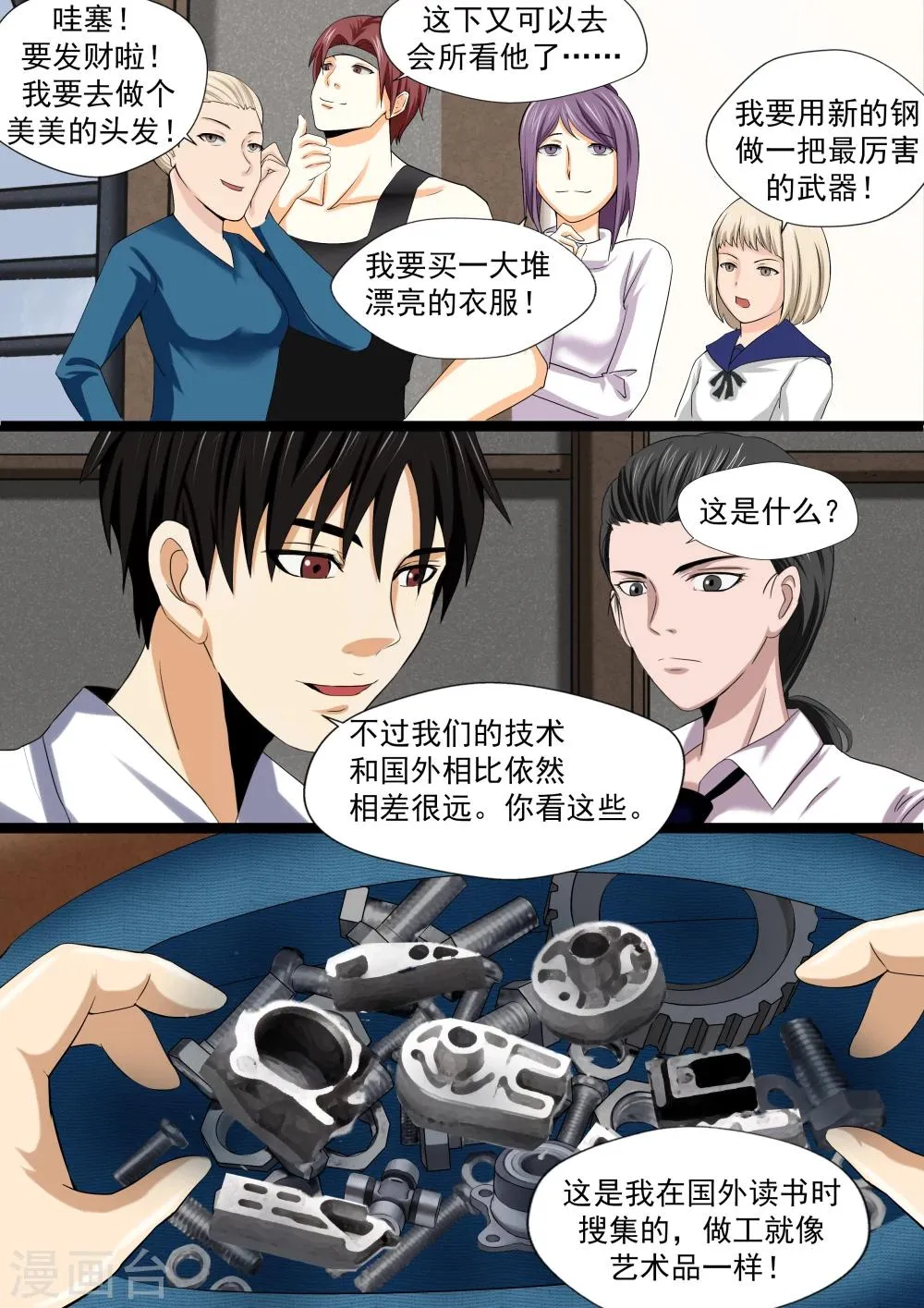 第23话 暴力女王4钢铁城 第26页