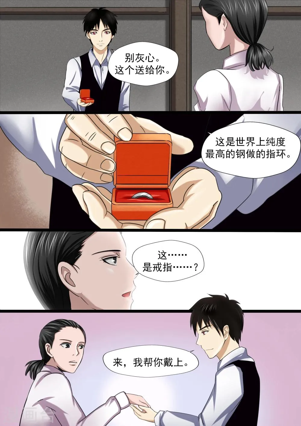 第23话 暴力女王4钢铁城 第28页
