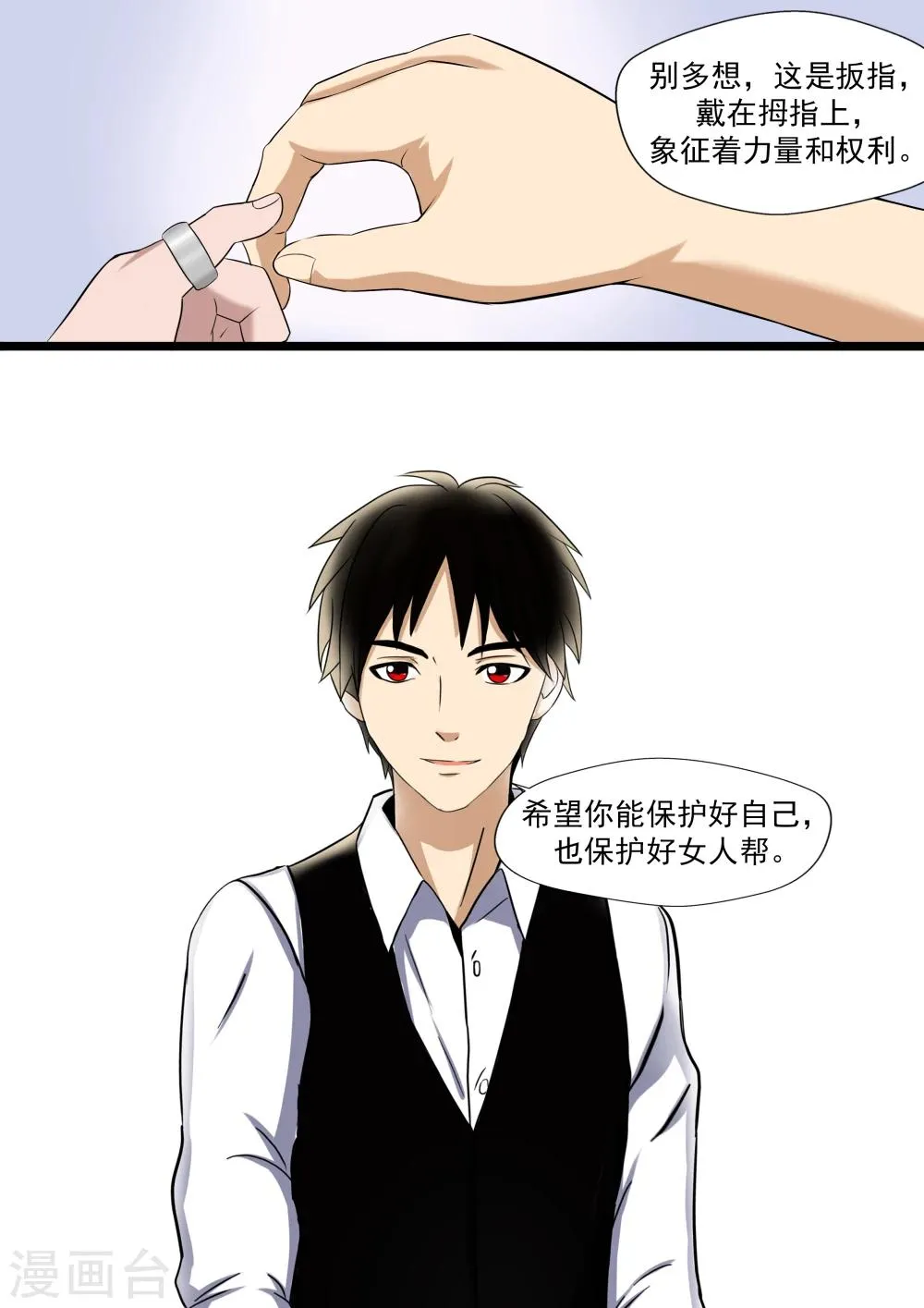 第23话 暴力女王4钢铁城 第29页